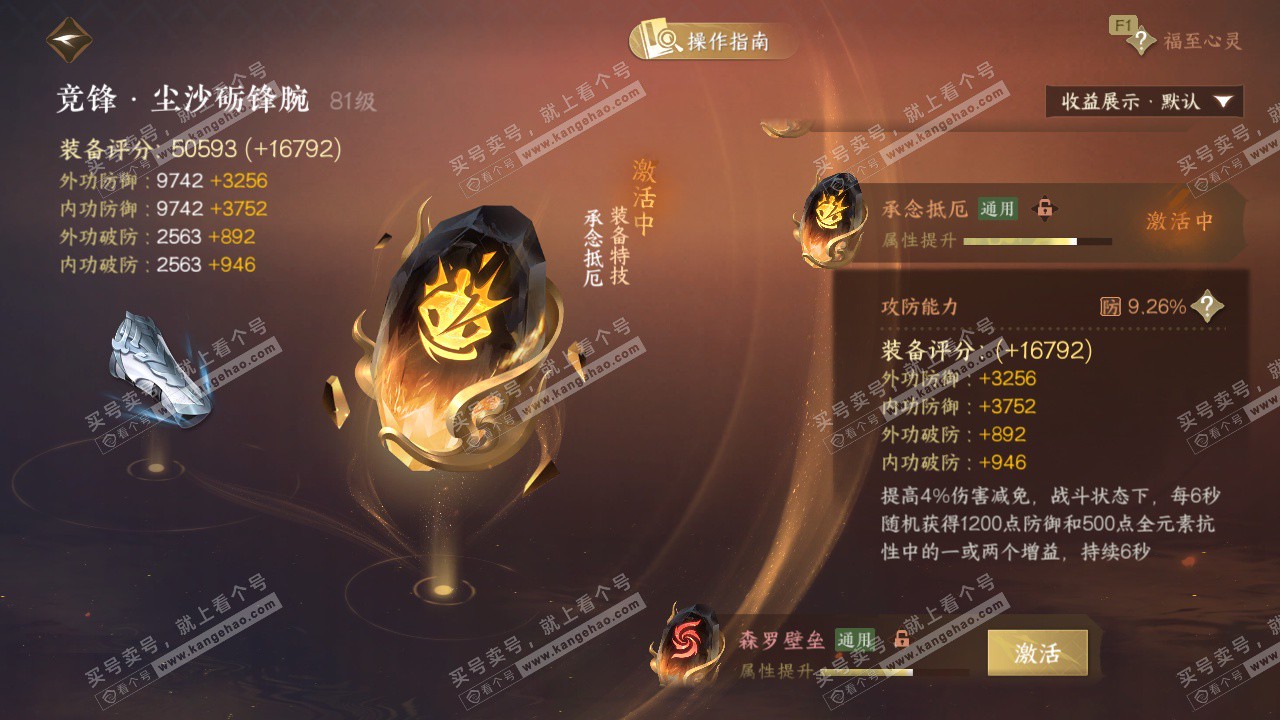 NSH327401逆水寒手游账号详情图49 NSH327401逆水寒手游账号详情图49