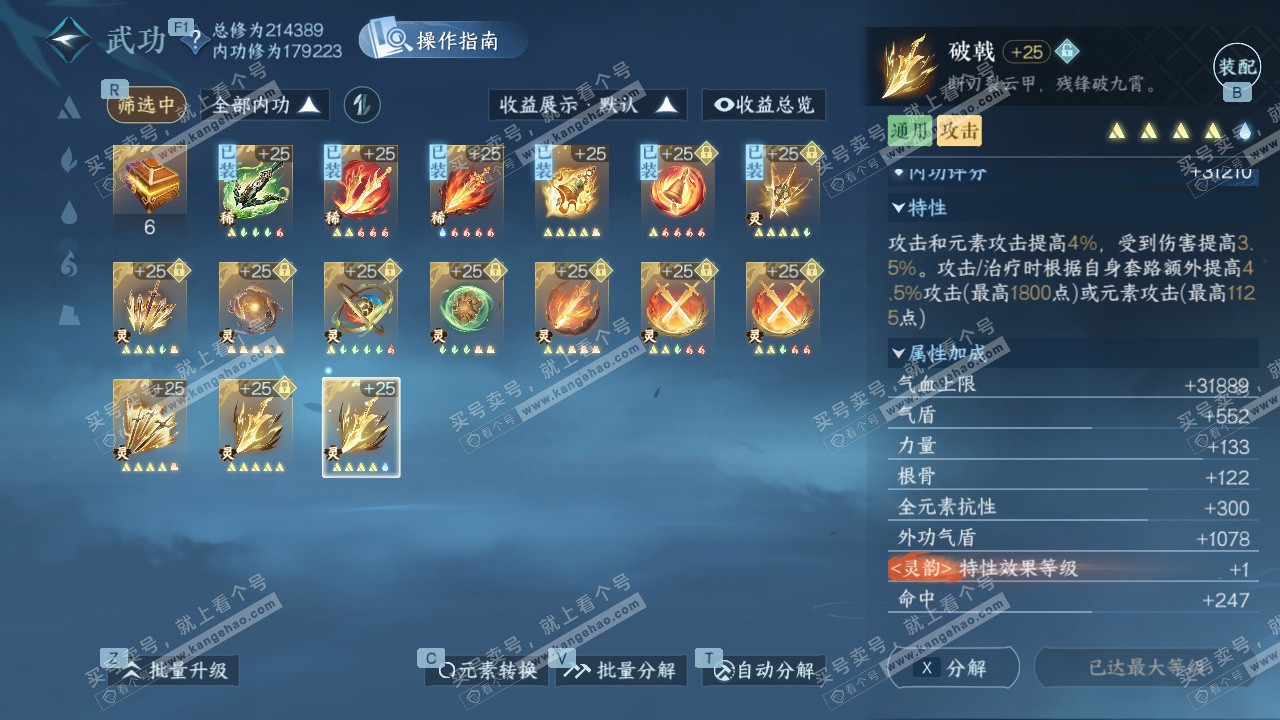 NSH327401逆水寒手游账号详情图47 NSH327401逆水寒手游账号详情图47