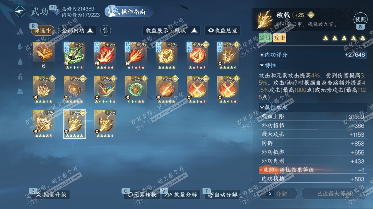 NSH327401逆水寒手游账号详情图46 NSH327401逆水寒手游账号详情图46