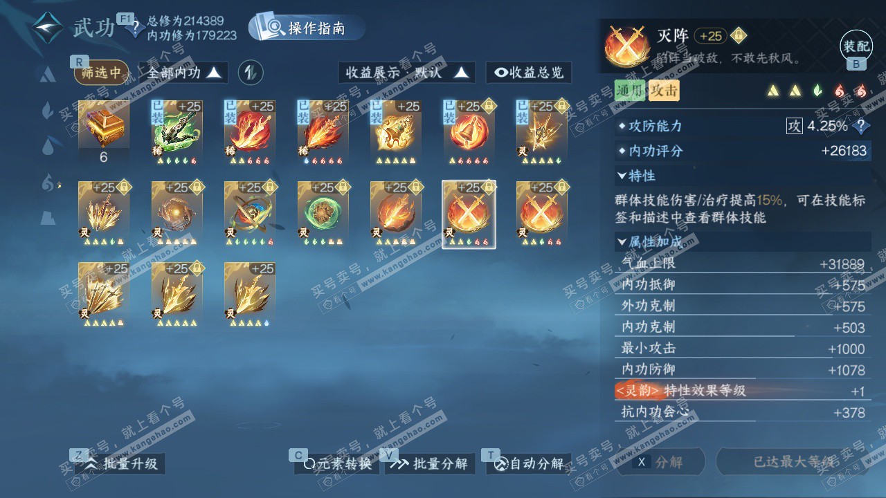 NSH327401逆水寒手游账号详情图43 NSH327401逆水寒手游账号详情图43