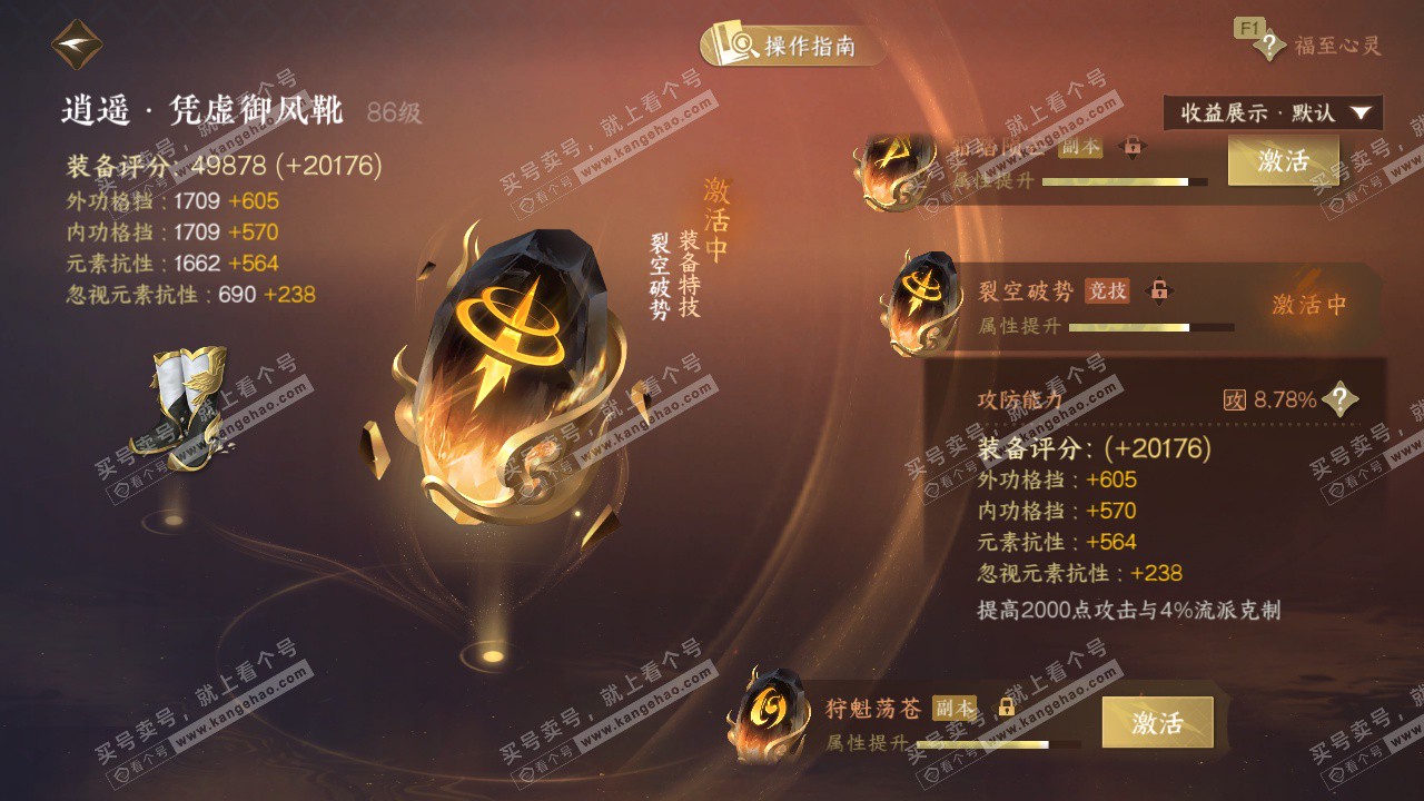 NSH327401逆水寒手游账号详情图52 NSH327401逆水寒手游账号详情图52