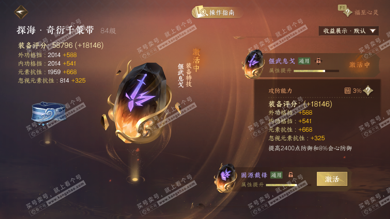 NSH327401逆水寒手游账号详情图51 NSH327401逆水寒手游账号详情图51