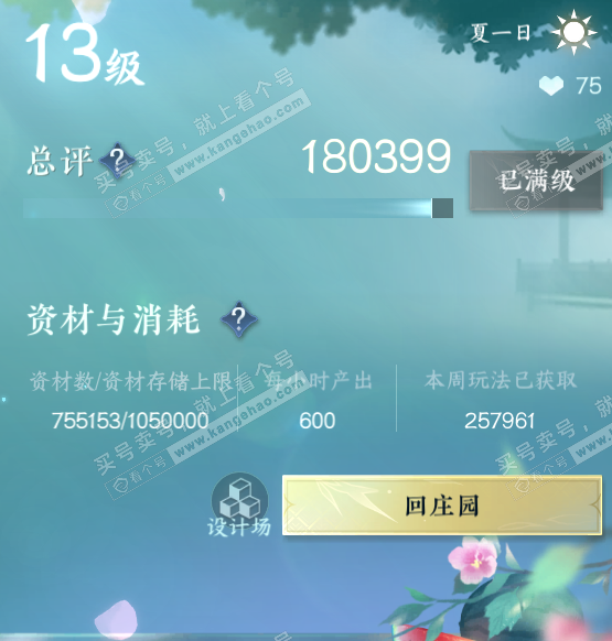 NSH327401逆水寒手游账号详情图56 NSH327401逆水寒手游账号详情图56