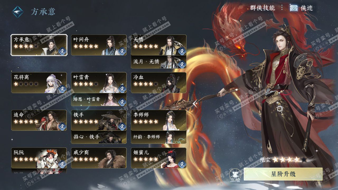 NSH327401逆水寒手游账号详情图54 NSH327401逆水寒手游账号详情图54