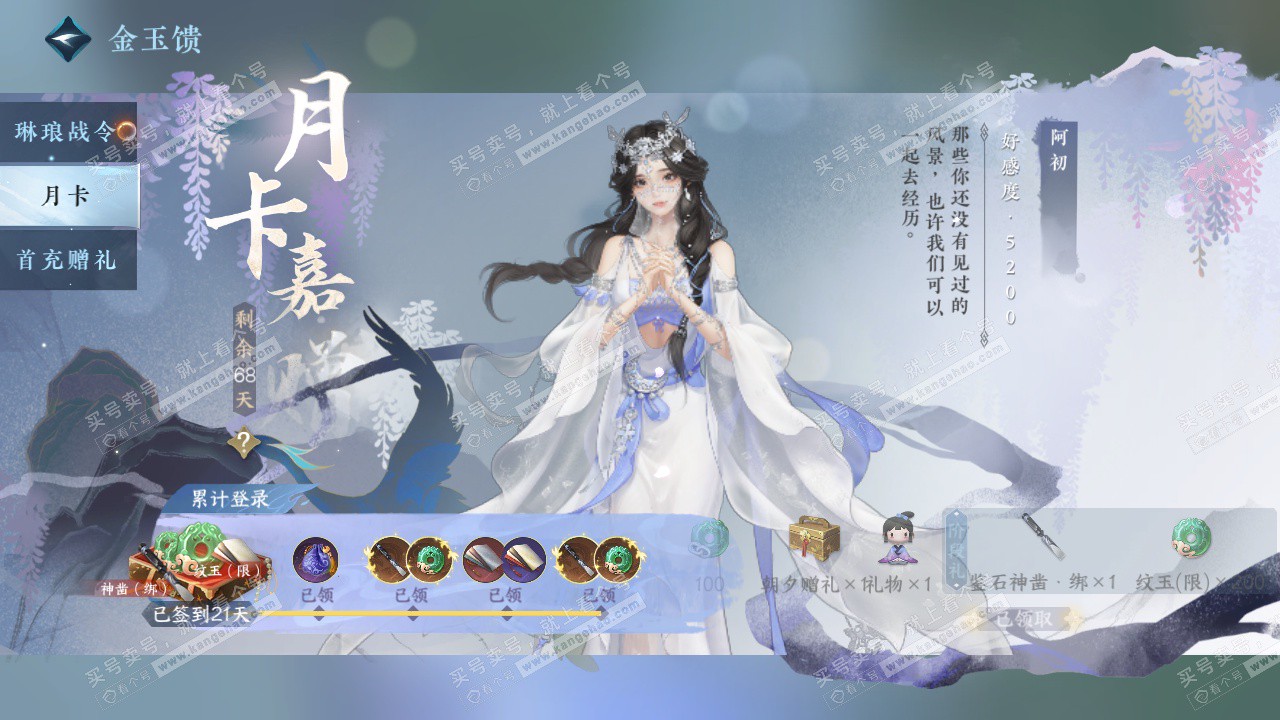 NSH327401逆水寒手游账号详情图58 NSH327401逆水寒手游账号详情图58