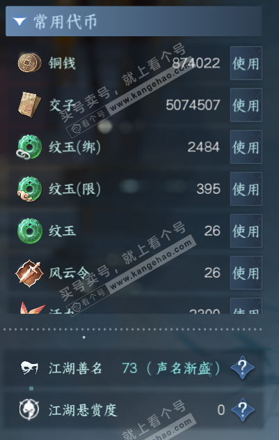 NSH327403逆水寒手游账号详情图5