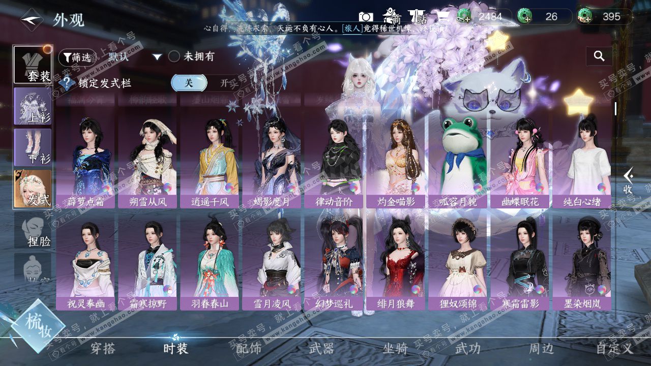 NSH327403逆水寒手游账号详情图12