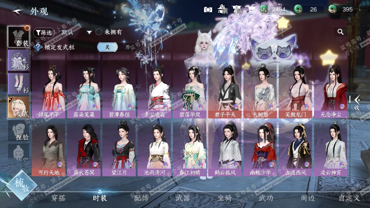 NSH327403逆水寒手游账号详情图18