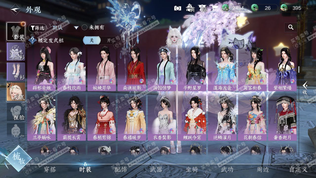 NSH327403逆水寒手游账号详情图15