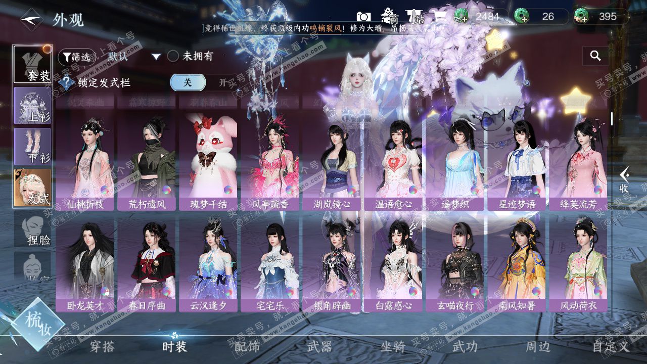 NSH327403逆水寒手游账号详情图13