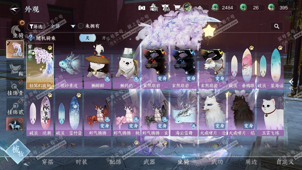 NSH327403逆水寒手游账号详情图24