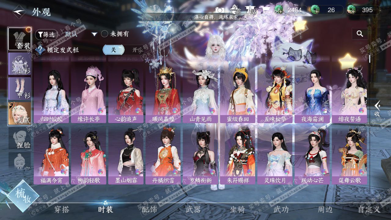 NSH327403逆水寒手游账号详情图11