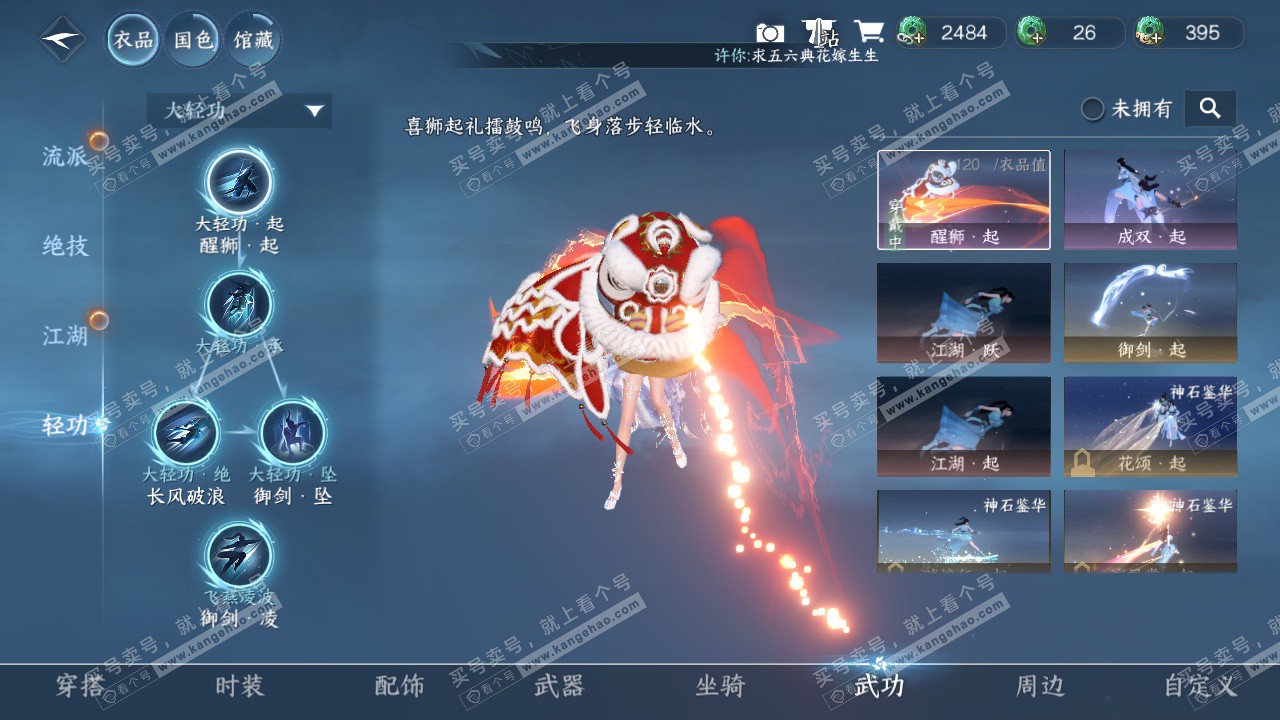 NSH327403逆水寒手游账号详情图26