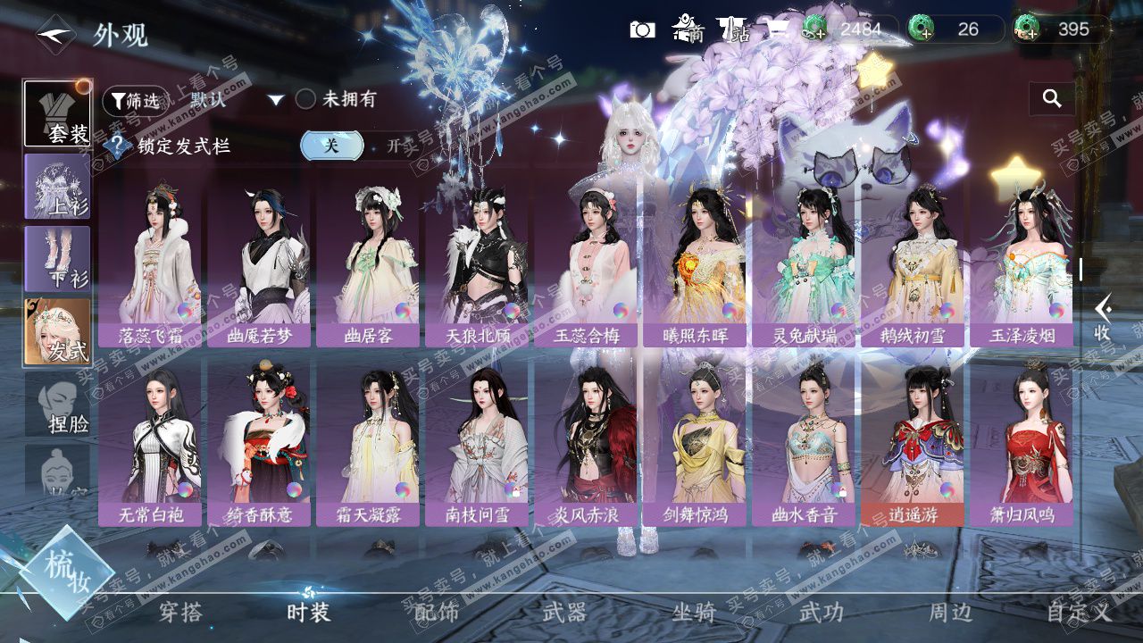 NSH327403逆水寒手游账号详情图16