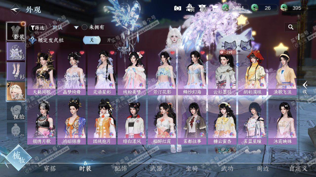 NSH327403逆水寒手游账号详情图9