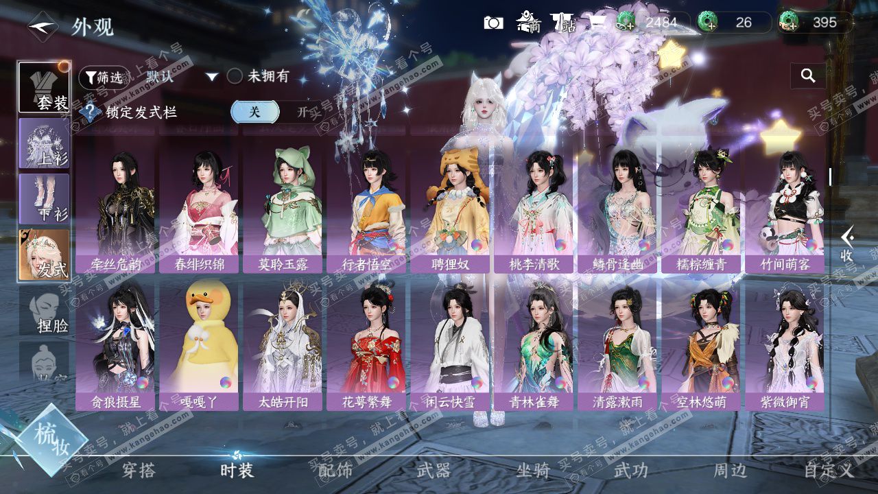 NSH327403逆水寒手游账号详情图14