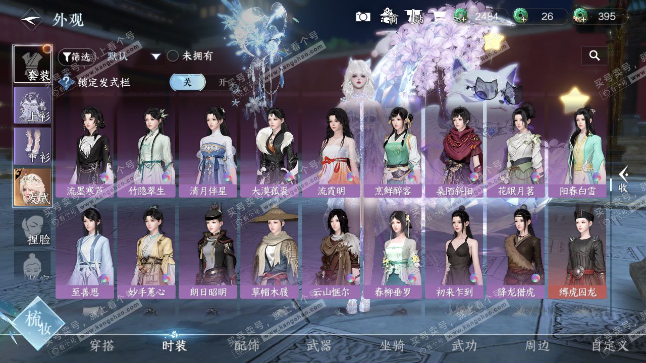 NSH327403逆水寒手游账号详情图19