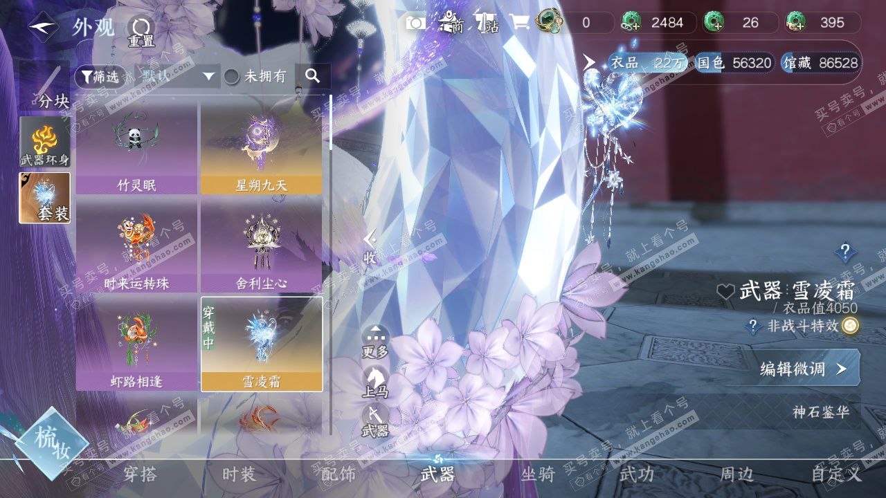 NSH327403逆水寒手游账号详情图22