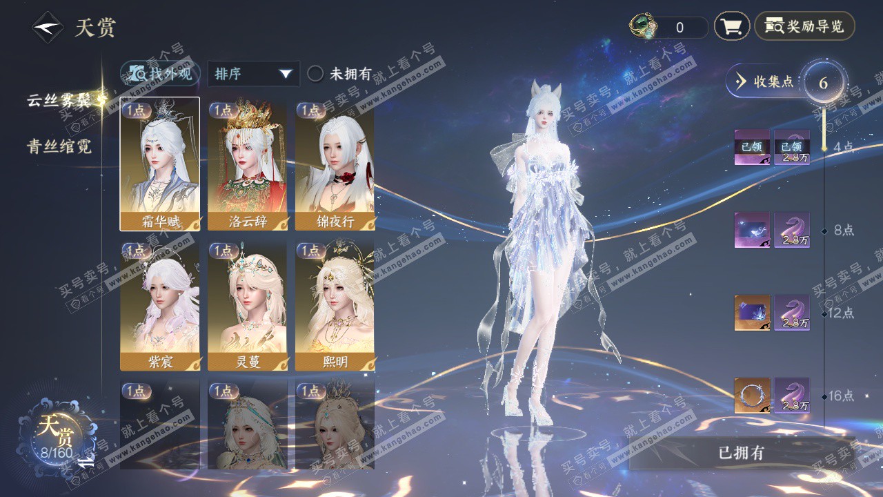 NSH327403逆水寒手游账号详情图7