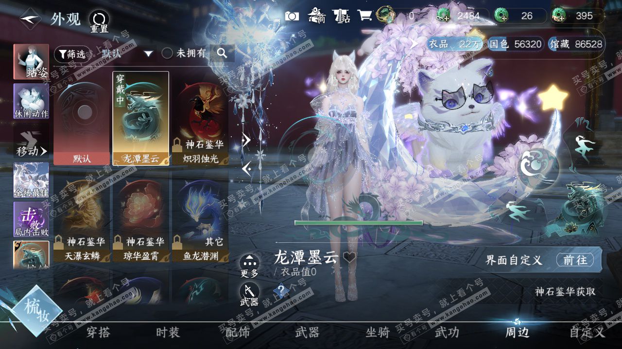 NSH327403逆水寒手游账号详情图27