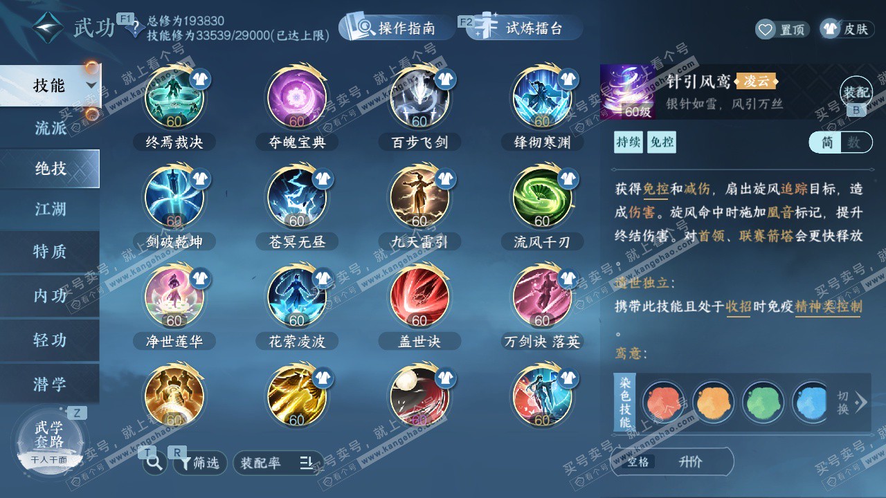 NSH327403逆水寒手游账号详情图30