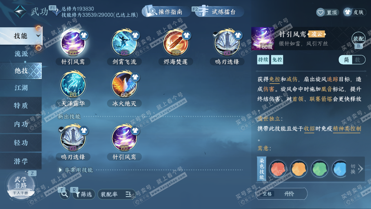 NSH327403逆水寒手游账号详情图29