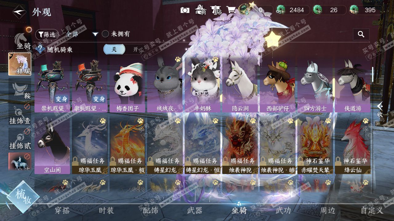 NSH327403逆水寒手游账号详情图25