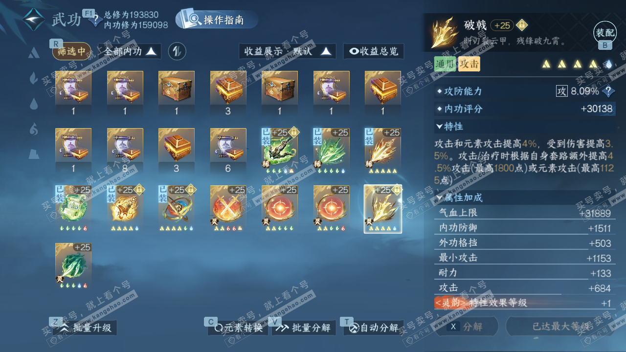 NSH327403逆水寒手游账号详情图35