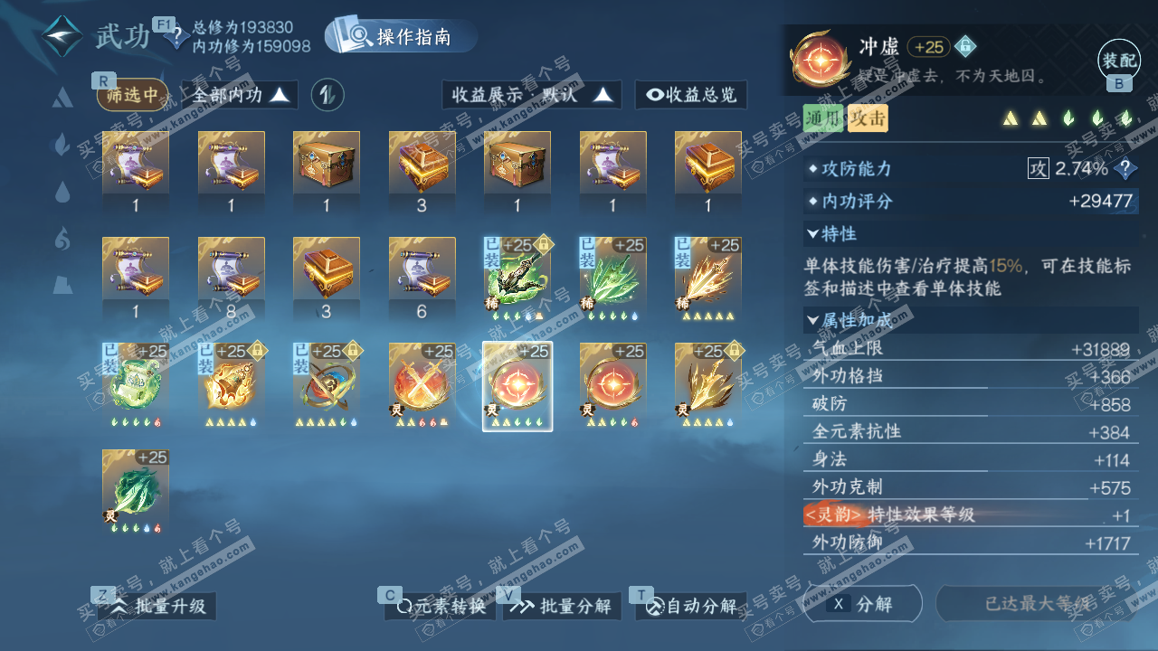 NSH327403逆水寒手游账号详情图33