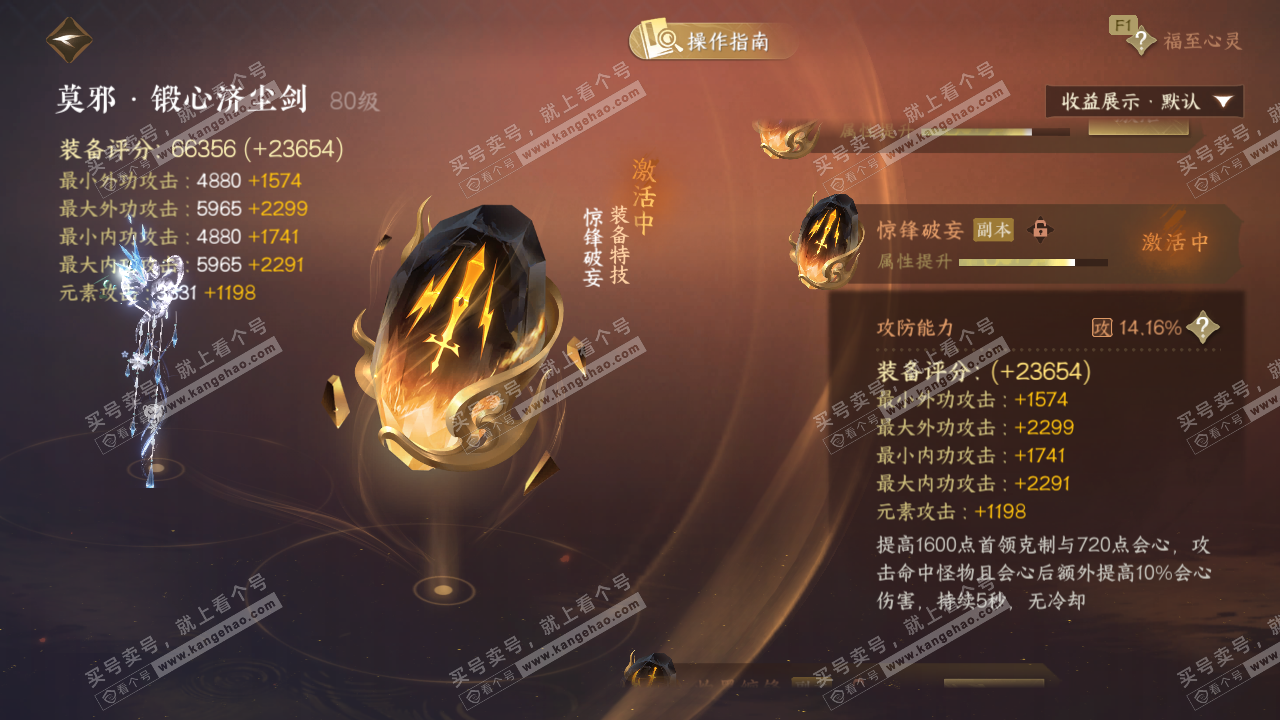 NSH327403逆水寒手游账号详情图37