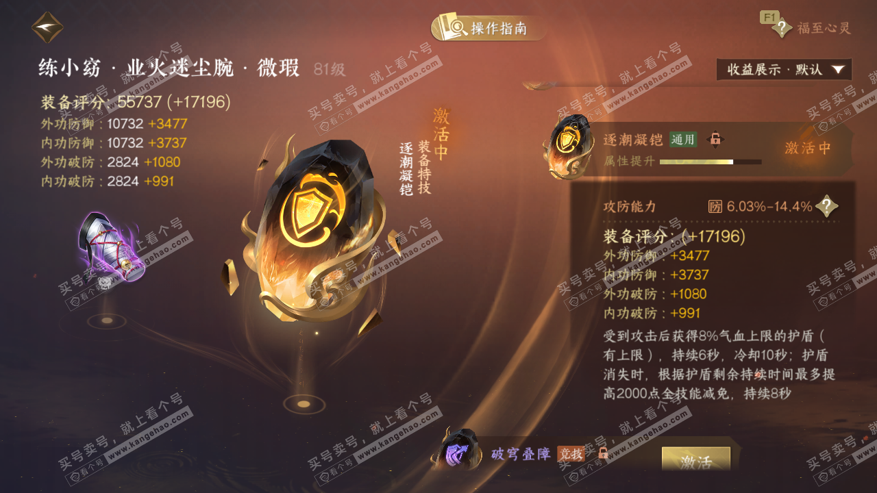 NSH327403逆水寒手游账号详情图38