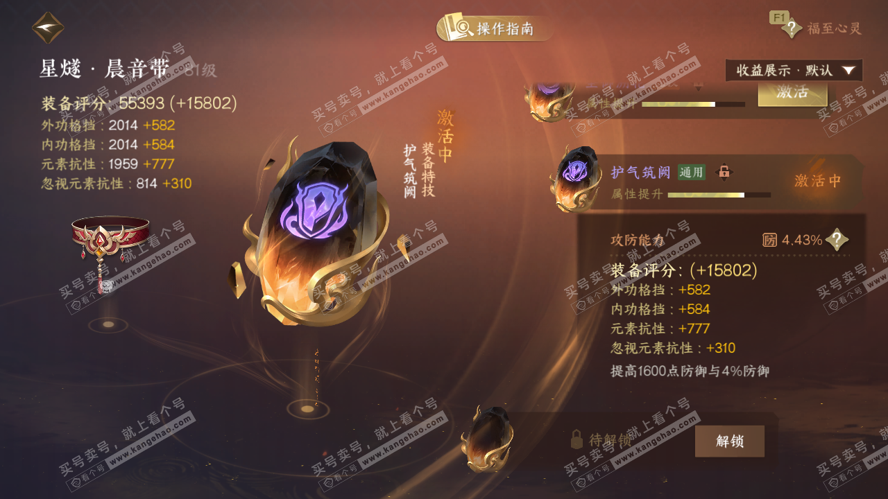 NSH327403逆水寒手游账号详情图40