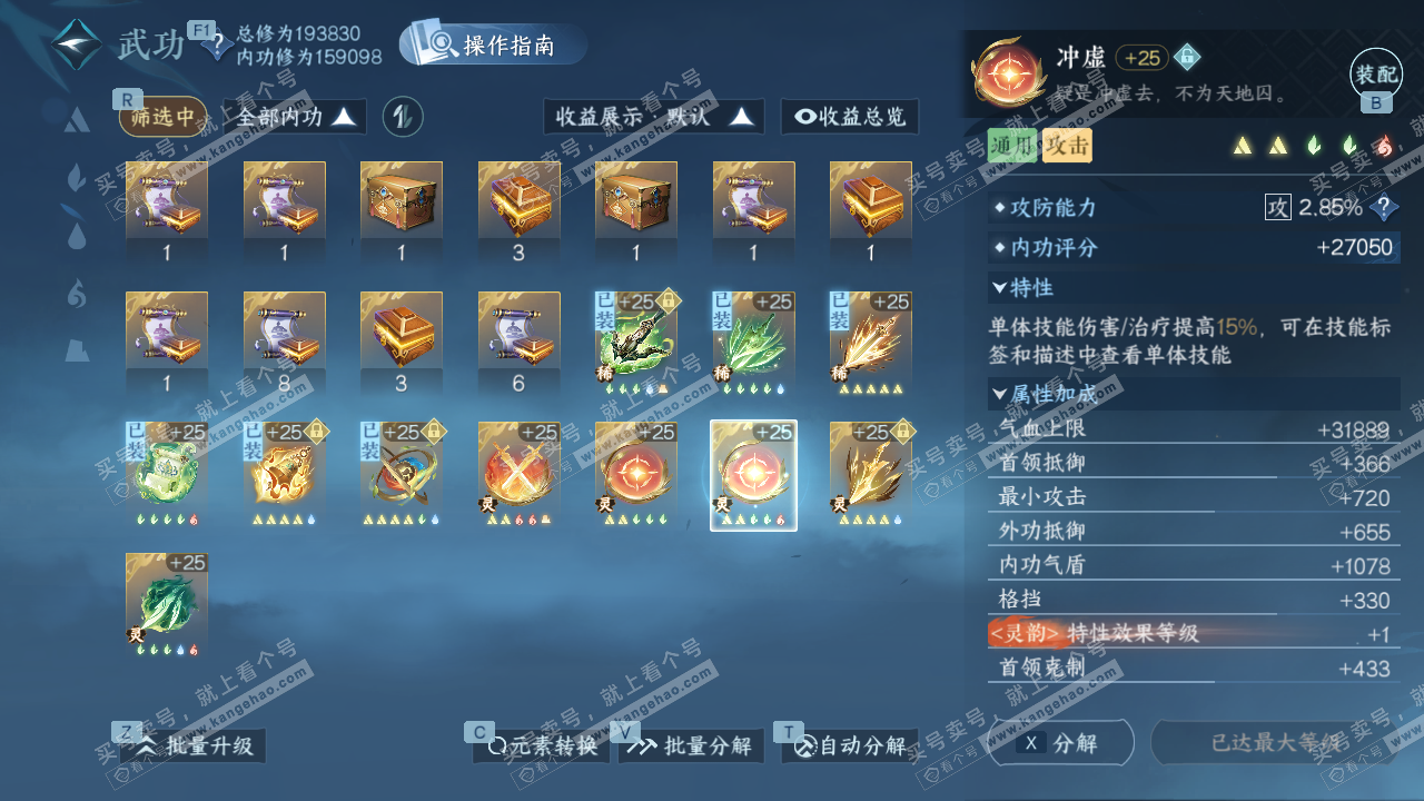 NSH327403逆水寒手游账号详情图34