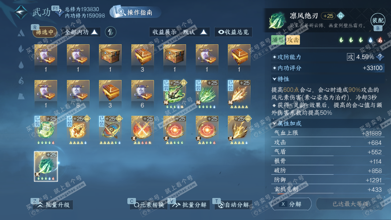 NSH327403逆水寒手游账号详情图36