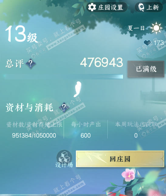 NSH327403逆水寒手游账号详情图43