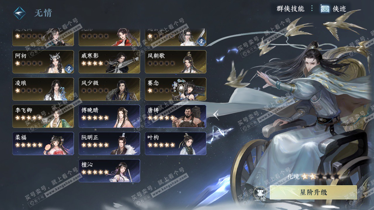 NSH327403逆水寒手游账号详情图45