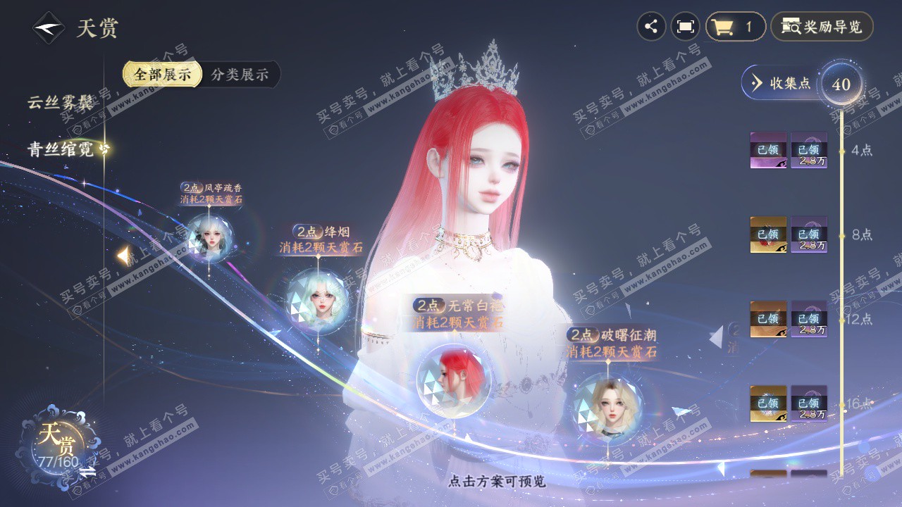 NSH327402逆水寒手游账号详情图16 NSH327402逆水寒手游账号详情图16