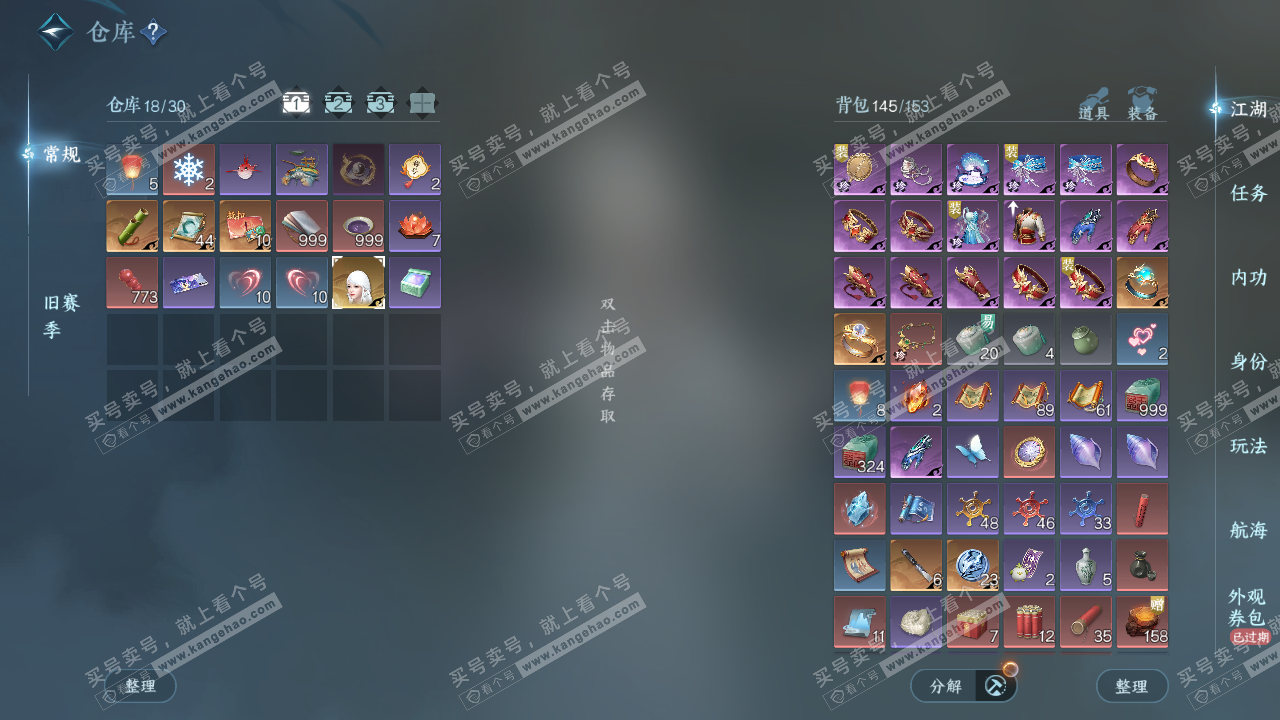 NSH327402逆水寒手游账号详情图2 NSH327402逆水寒手游账号详情图2