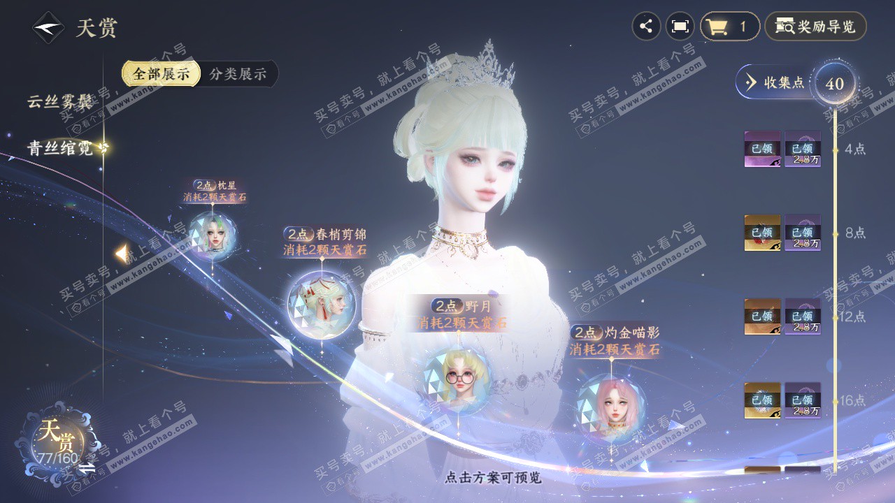 NSH327402逆水寒手游账号详情图21 NSH327402逆水寒手游账号详情图21