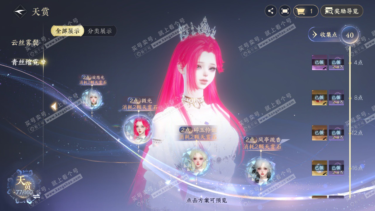 NSH327402逆水寒手游账号详情图12 NSH327402逆水寒手游账号详情图12