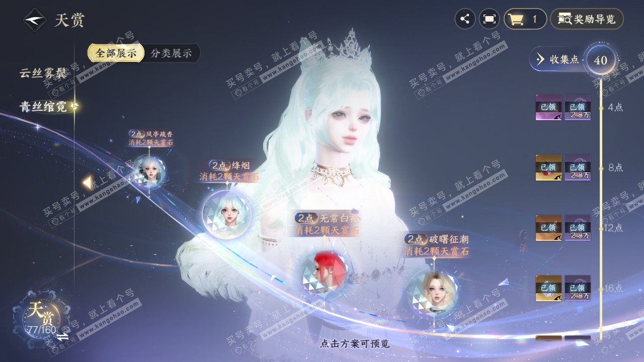 NSH327402逆水寒手游账号详情图15 NSH327402逆水寒手游账号详情图15