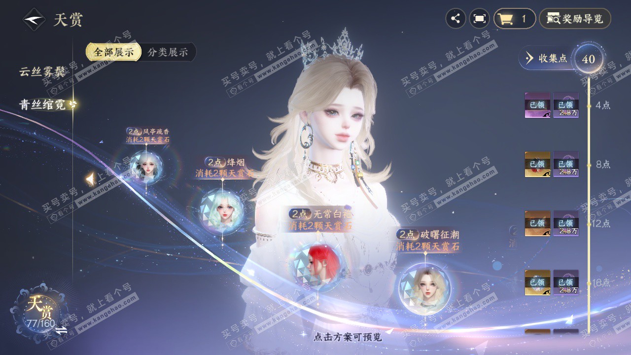 NSH327402逆水寒手游账号详情图17 NSH327402逆水寒手游账号详情图17