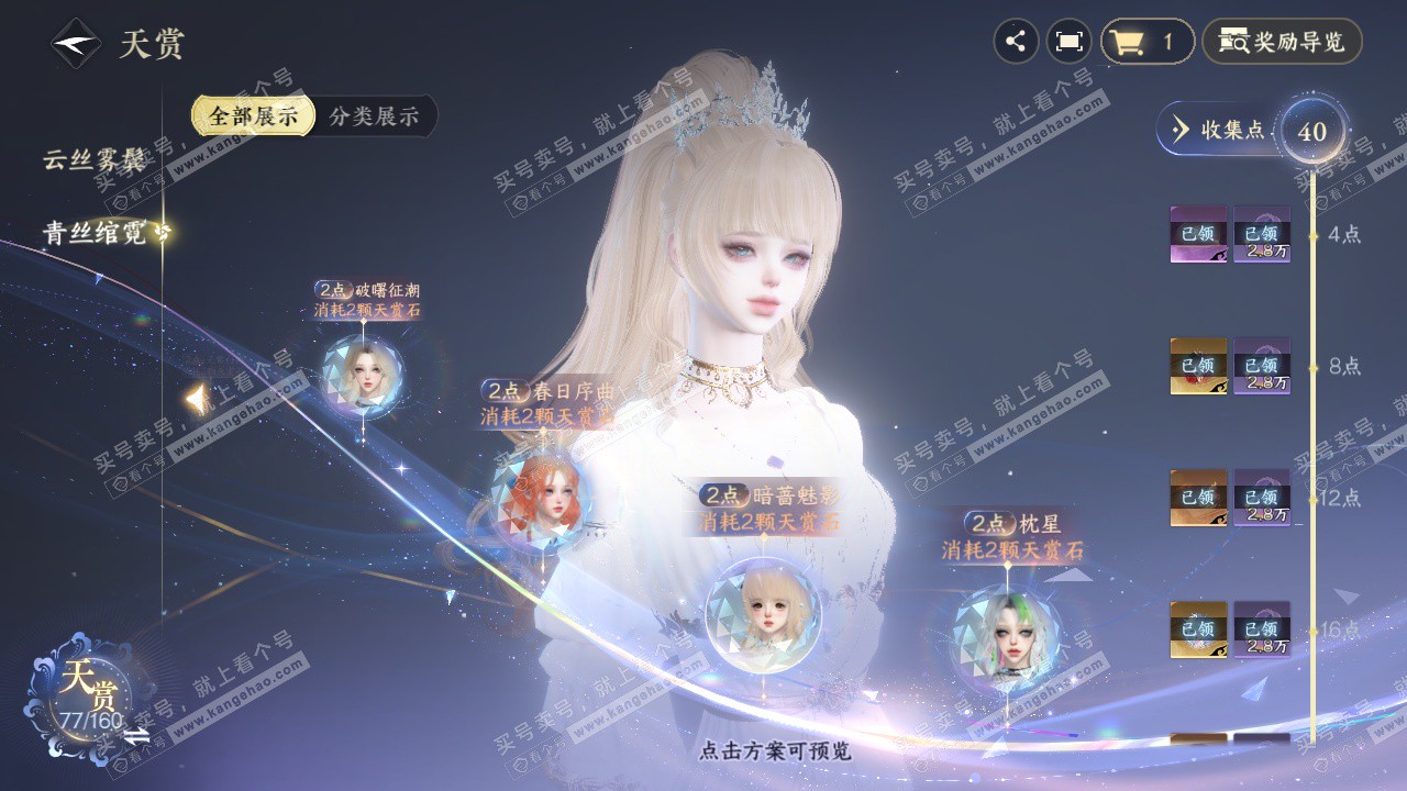 NSH327402逆水寒手游账号详情图19 NSH327402逆水寒手游账号详情图19