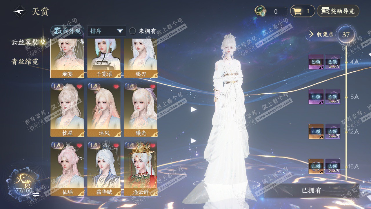 NSH327402逆水寒手游账号详情图6 NSH327402逆水寒手游账号详情图6