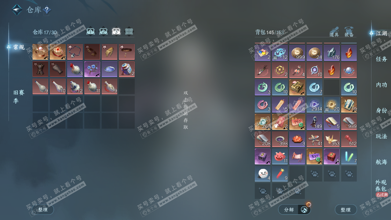 NSH327402逆水寒手游账号详情图4 NSH327402逆水寒手游账号详情图4