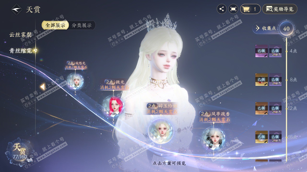 NSH327402逆水寒手游账号详情图13 NSH327402逆水寒手游账号详情图13