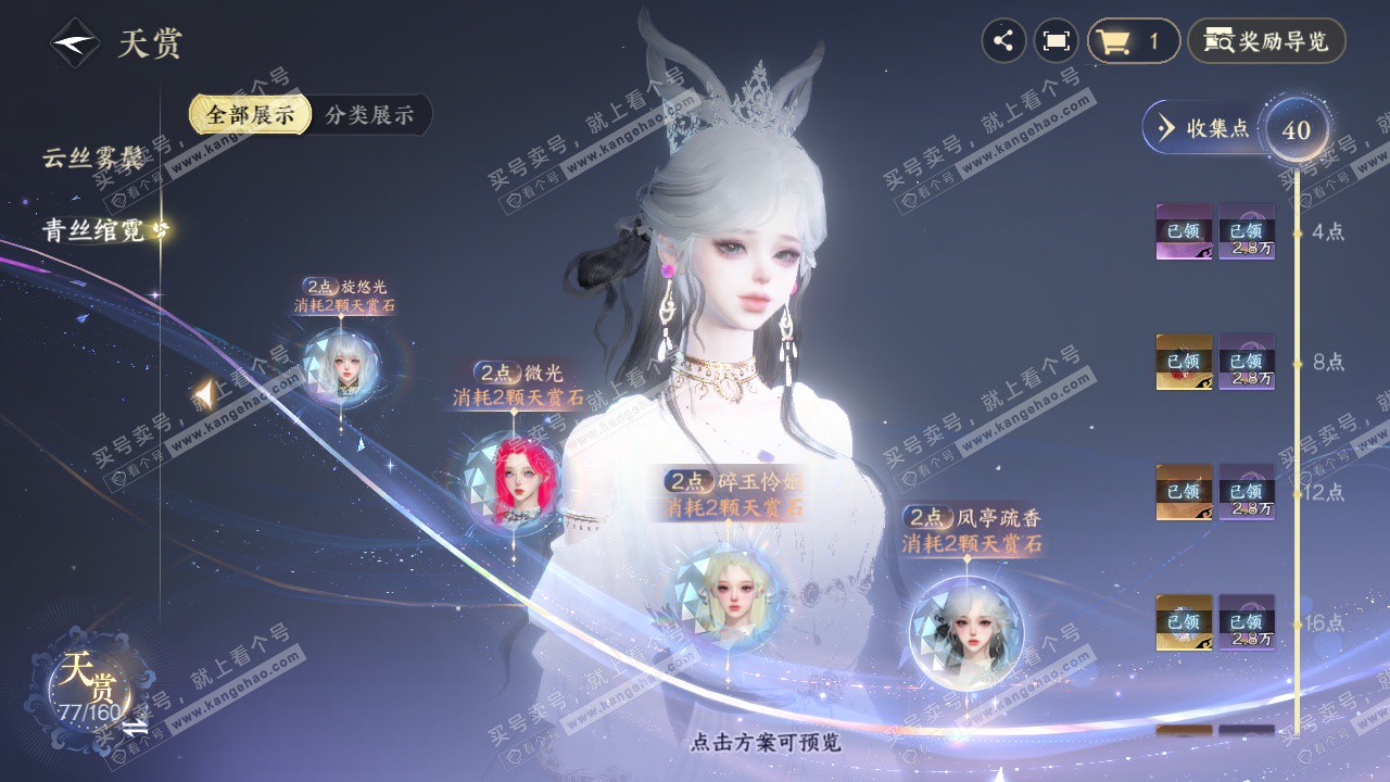 NSH327402逆水寒手游账号详情图14 NSH327402逆水寒手游账号详情图14