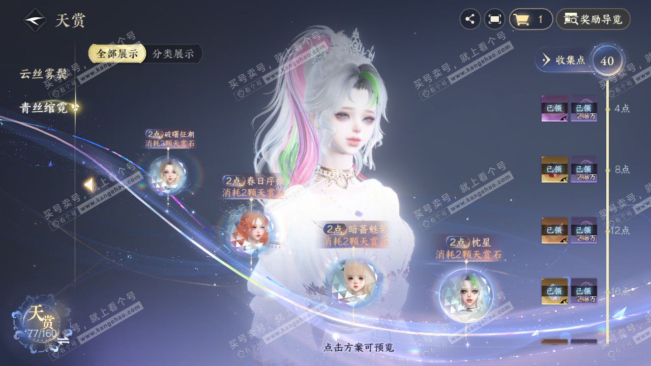 NSH327402逆水寒手游账号详情图20 NSH327402逆水寒手游账号详情图20