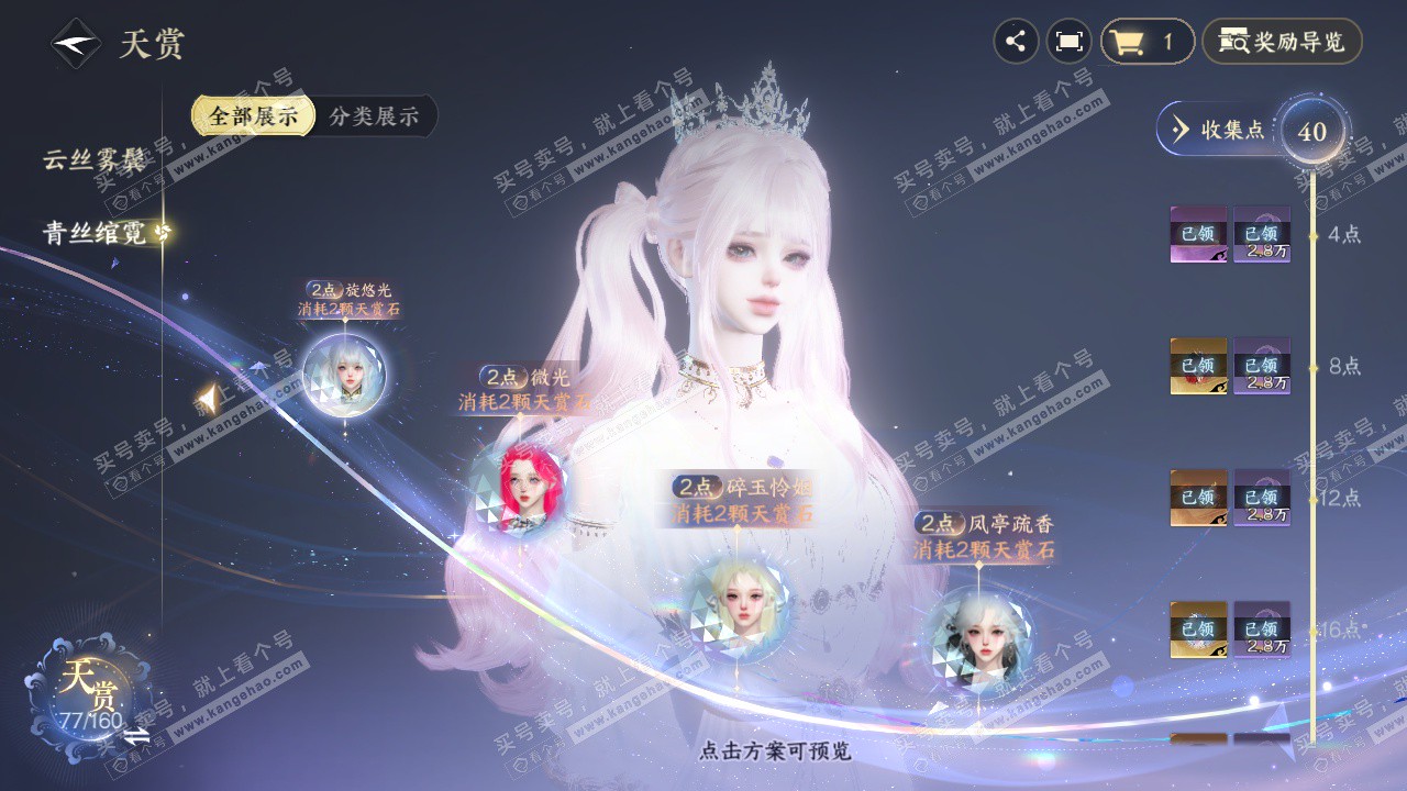 NSH327402逆水寒手游账号详情图11 NSH327402逆水寒手游账号详情图11