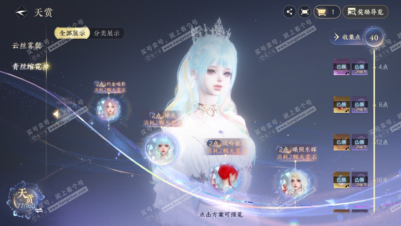 NSH327402逆水寒手游账号详情图24 NSH327402逆水寒手游账号详情图24